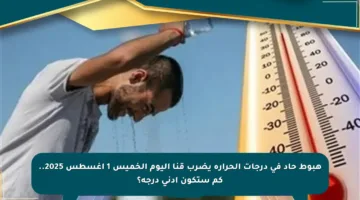 هبوط حاد في درجات الحرارة يضرب قنا اليوم الخميس 1 أغسطس 2025.. كم ستكون أدنى درجة؟